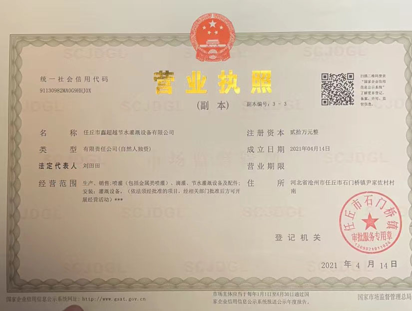 營業執照